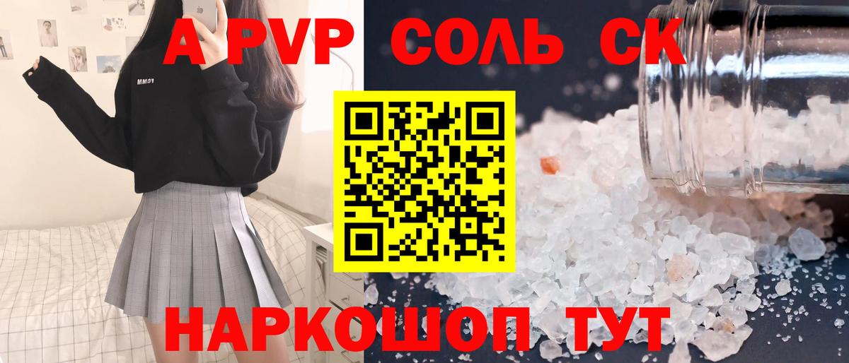 Alfa_PVP Crystall  Вход с VPN  Alpha-PVP  Alpha PVP СК  Ярославль 