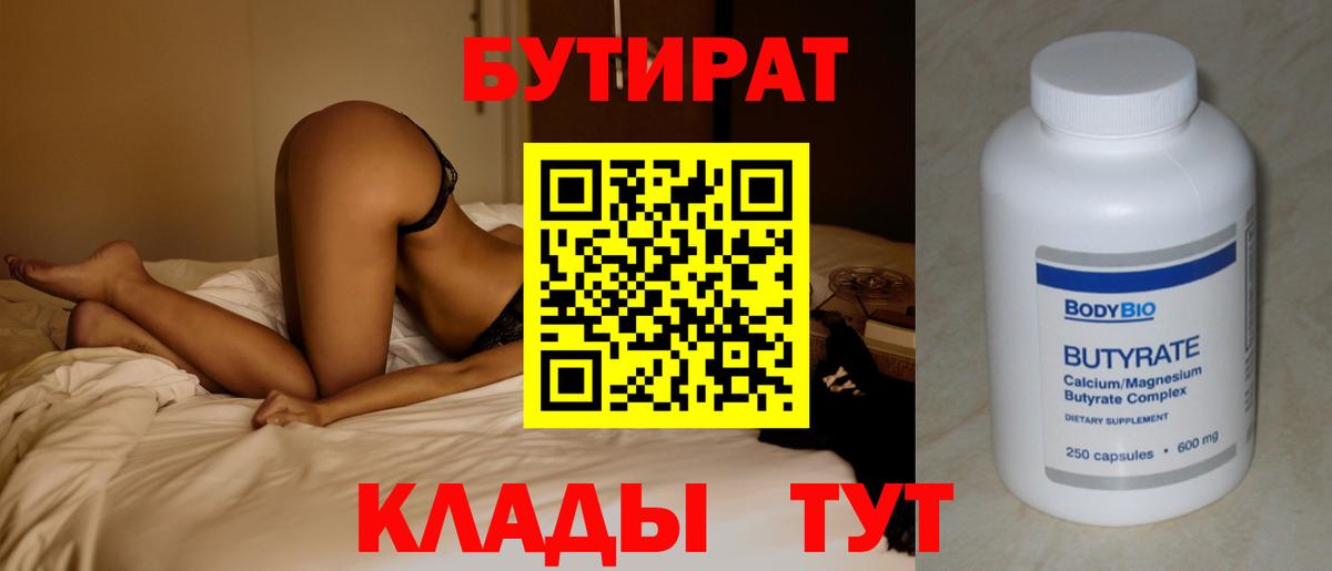 БУТИРАТ буратино Ярославль