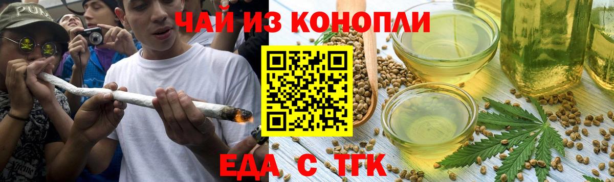 Еда ТГК конопля Ярославль