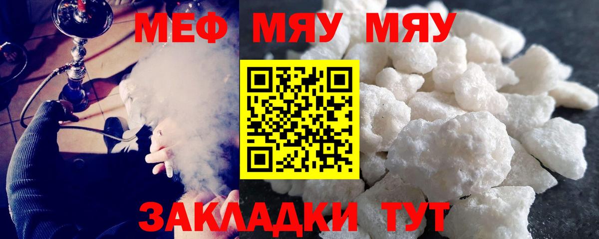 Меф мяу мяу кристаллы Ярославль