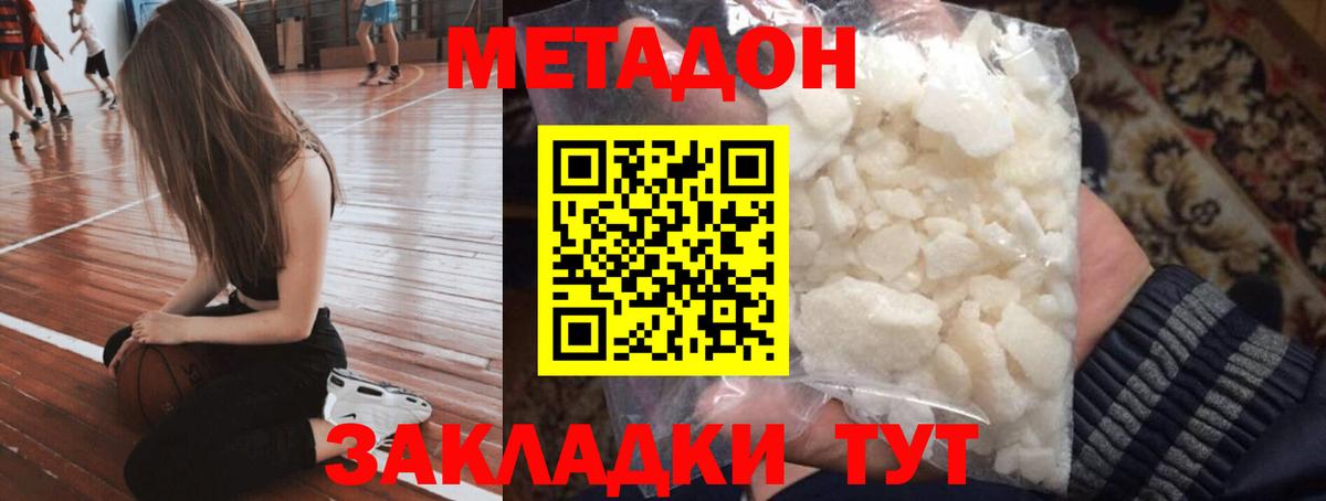 Метадон methadone  Вход с VPN  Ярославль 