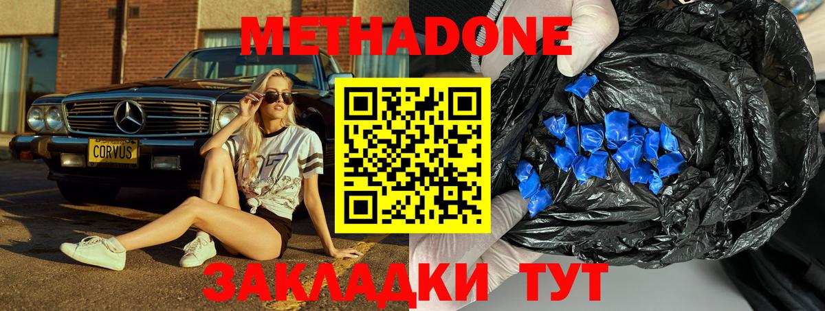 МЕТАДОН methadone Ярославль